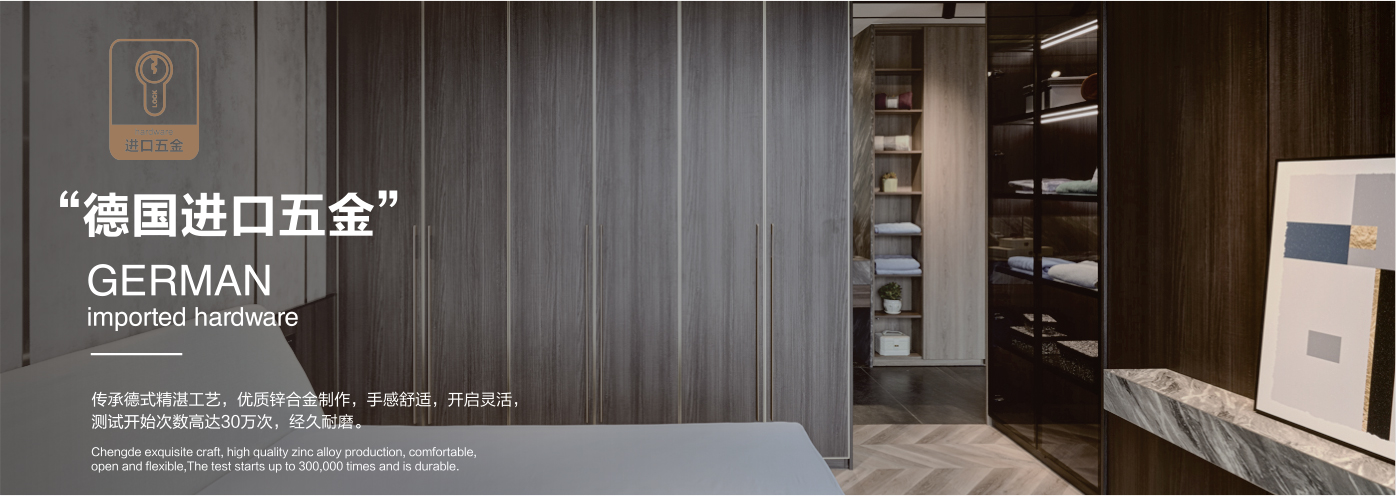 秉承“高工藝、高品質(zhì)、高信譽”經(jīng)營理念,以“環(huán)保、智能”為宗旨,讓消費者體驗到定制家居帶來的便捷和個性